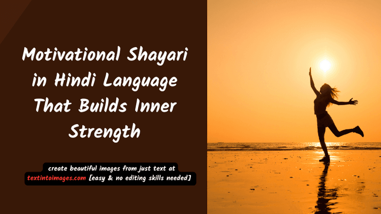 Motivational Shayari in Hindi Language जो हौसले को आवाज दे
