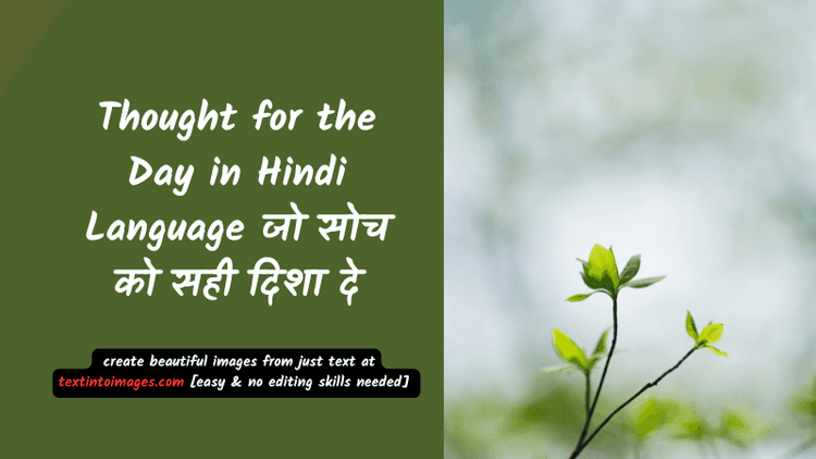 Thought for the Day in Hindi Language जो सोच को सही दिशा दे